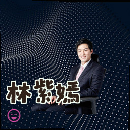 林紫嫣